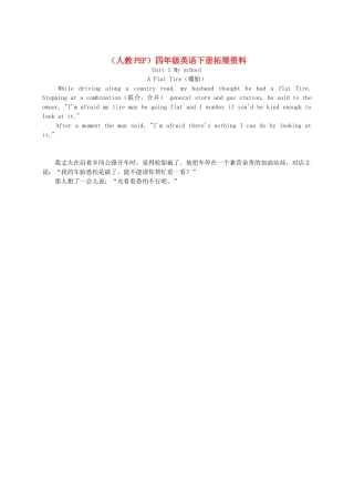 四年级英语下册 Unit 1(8)拓展资料素材 人教PEP