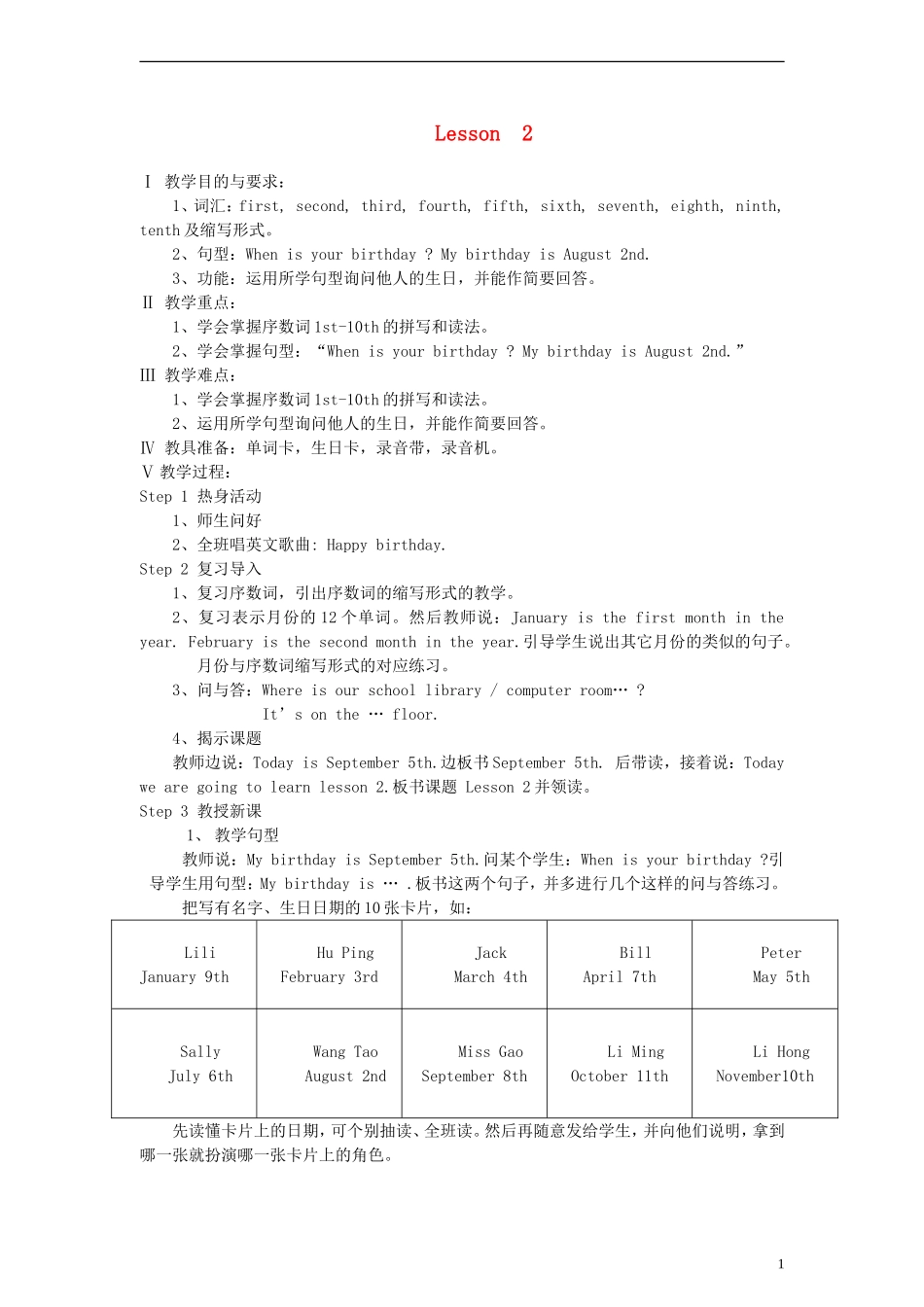 四年级英语上册 unit1 lesson2（1）教案 闽教版_第1页