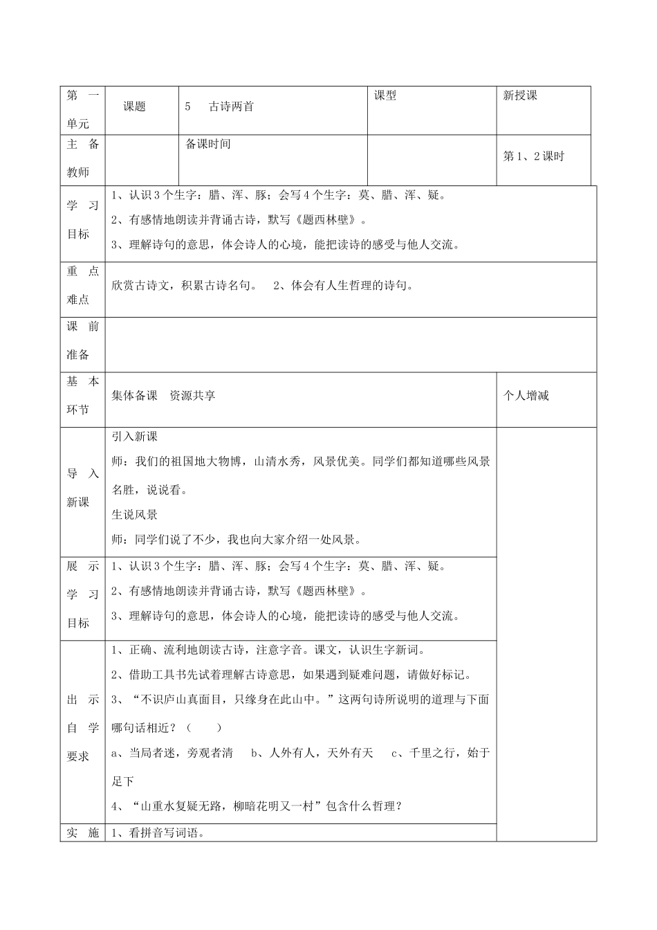四年级语文上册 古诗两首学案 人教新课标版_第2页