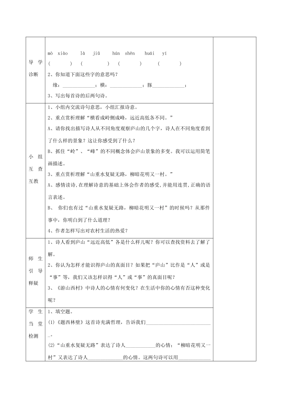 四年级语文上册 古诗两首学案 人教新课标版_第3页