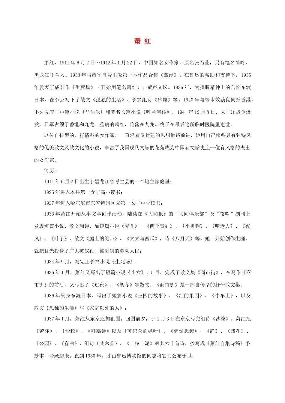 四年级语文上册 火烧云 1作者介绍素材 人教新课标版_第1页