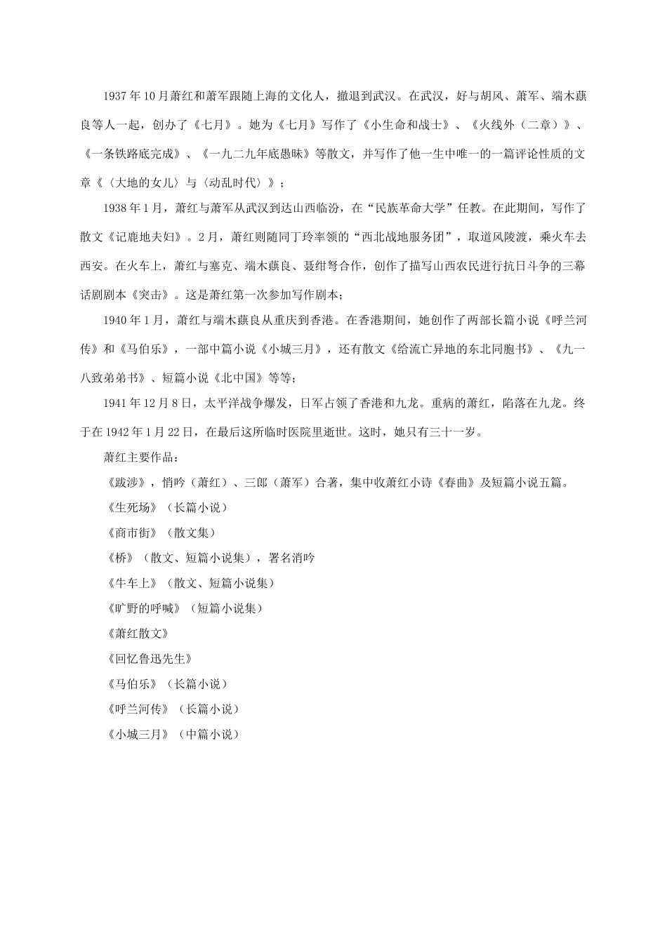四年级语文上册 火烧云 1作者介绍素材 人教新课标版_第2页