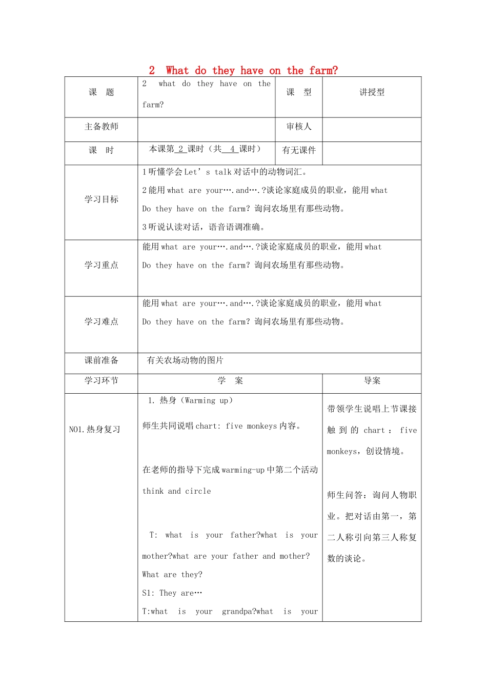 四年级英语上册 Unit2 What do they have on the farm第二课时学案 陕旅版_第1页