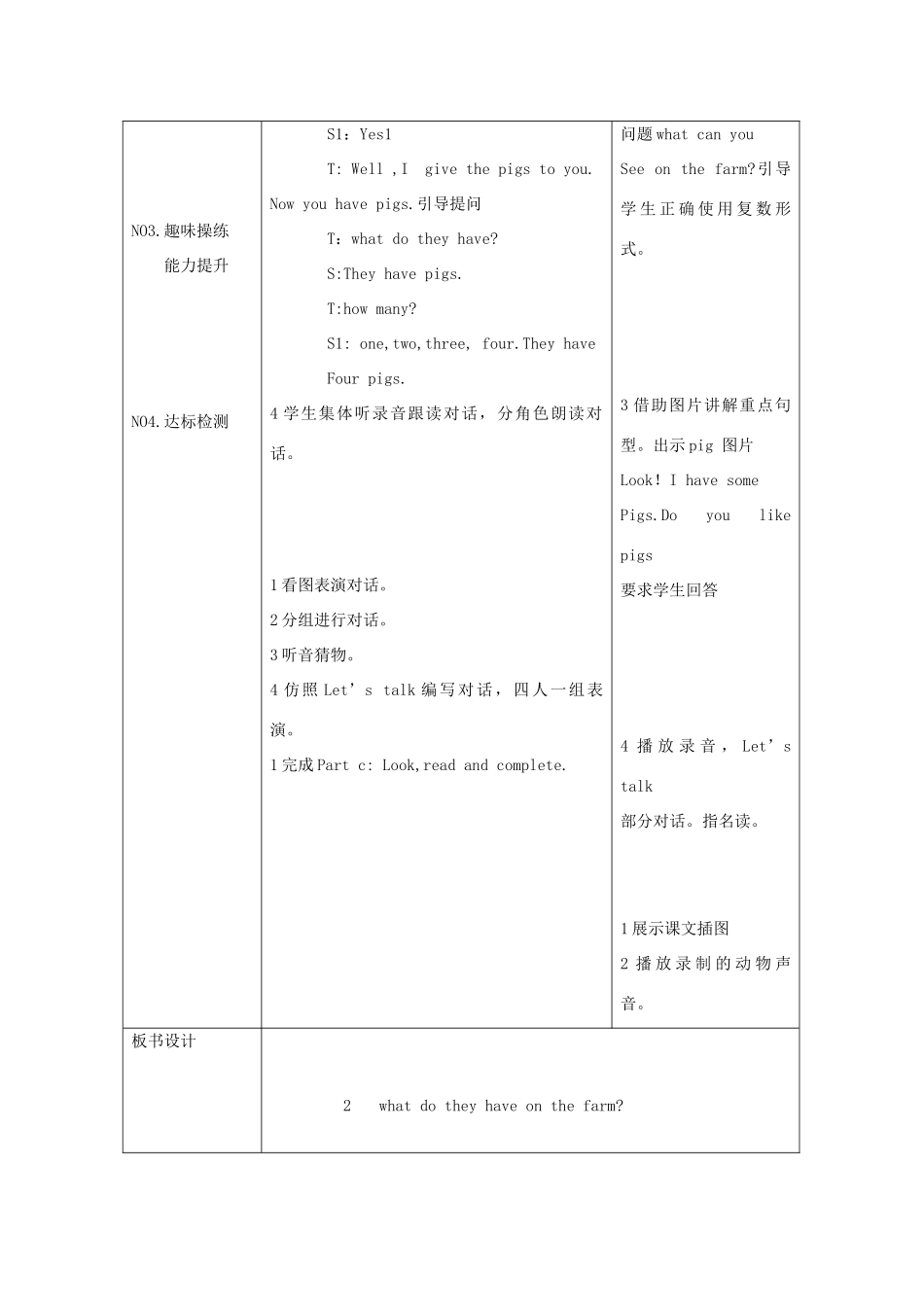 四年级英语上册 Unit2 What do they have on the farm第二课时学案 陕旅版_第3页