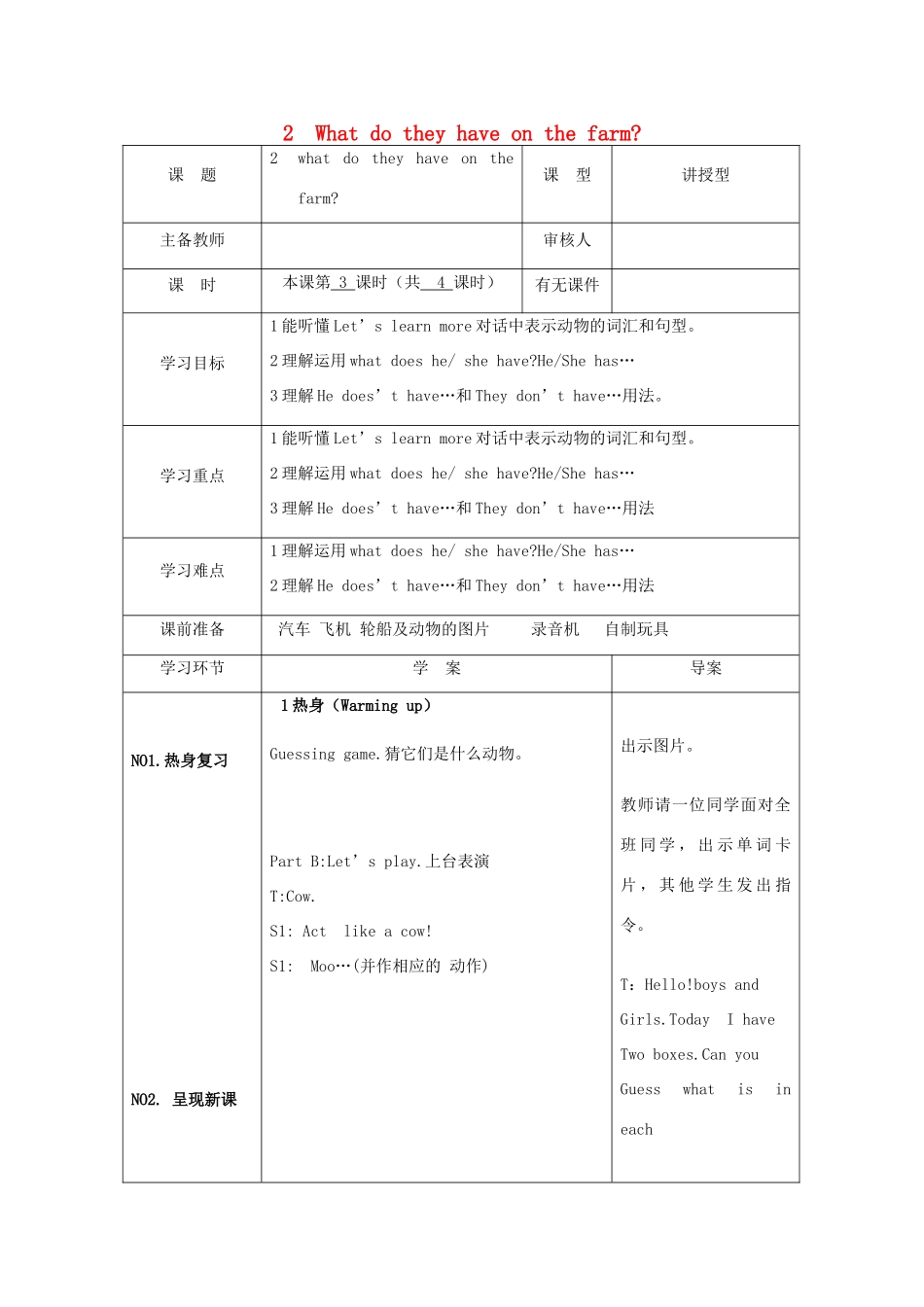 四年级英语上册 Unit2 What do they have on the farm第三课时学案 陕旅版_第1页