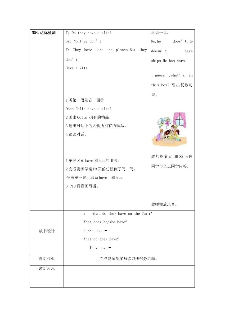 四年级英语上册 Unit2 What do they have on the farm第三课时学案 陕旅版_第3页