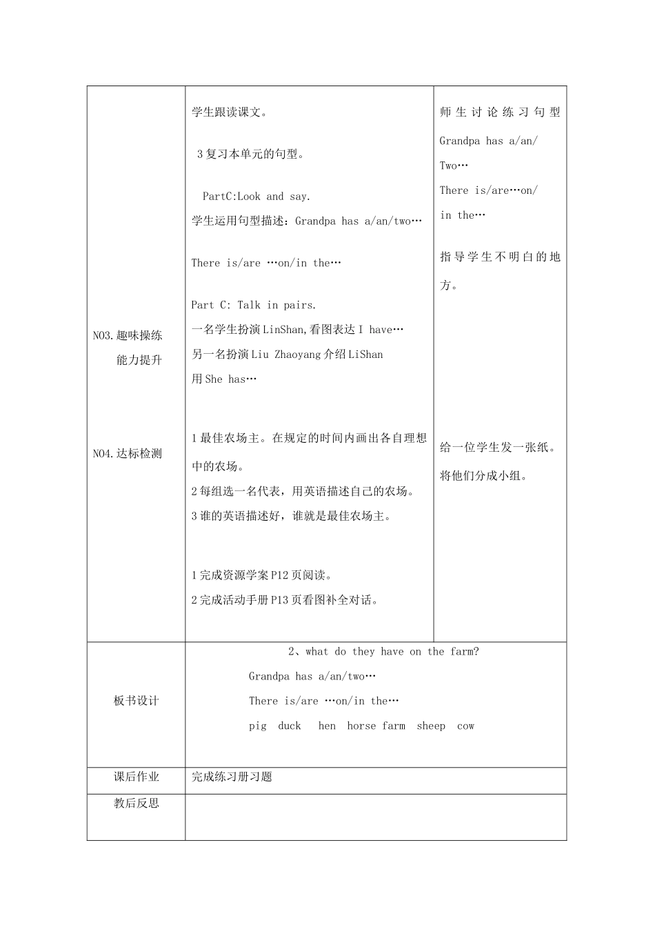 四年级英语上册 Unit2 What do they have on the farm第四课时学案 陕旅版_第2页