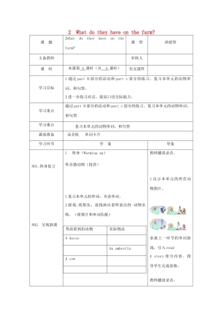 四年级英语上册 Unit2 What do they have on the farm第四课时学案 陕旅版