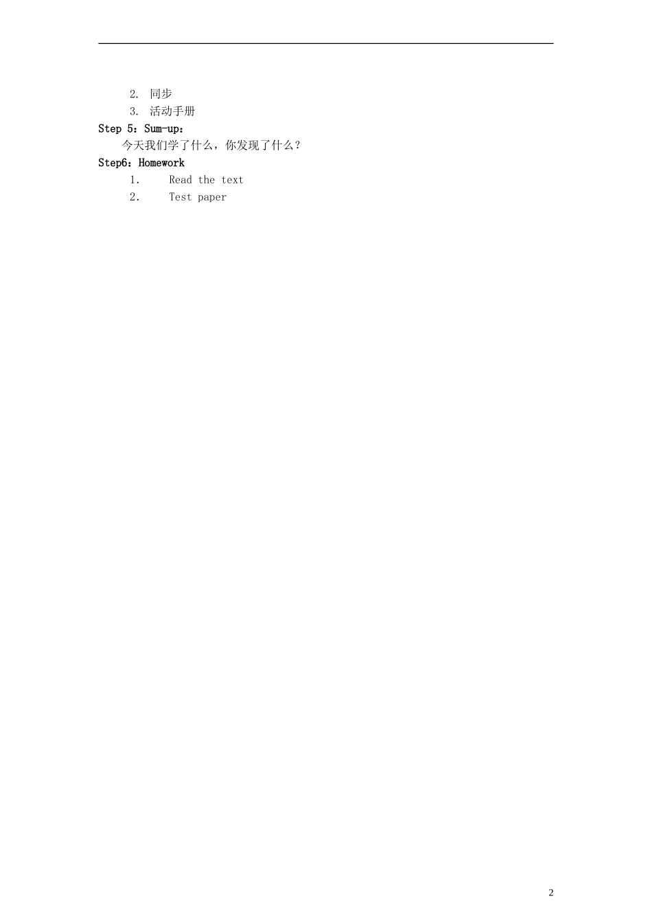 四年级英语下册 Unit 2 Lesson 5教案 人教PEP_第2页