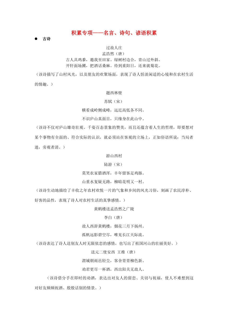 四年级语文上册 积累专项——名言、诗句、谚语积累素材 新人教版-新人教版小学四年级上册语文素材_第1页