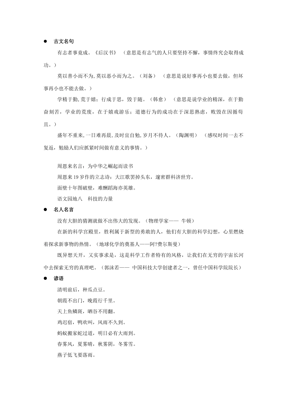 四年级语文上册 积累专项——名言、诗句、谚语积累素材 新人教版-新人教版小学四年级上册语文素材_第2页