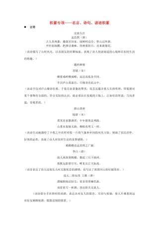 四年级语文上册 积累专项——名言、诗句、谚语积累素材 新人教版-新人教版小学四年级上册语文素材