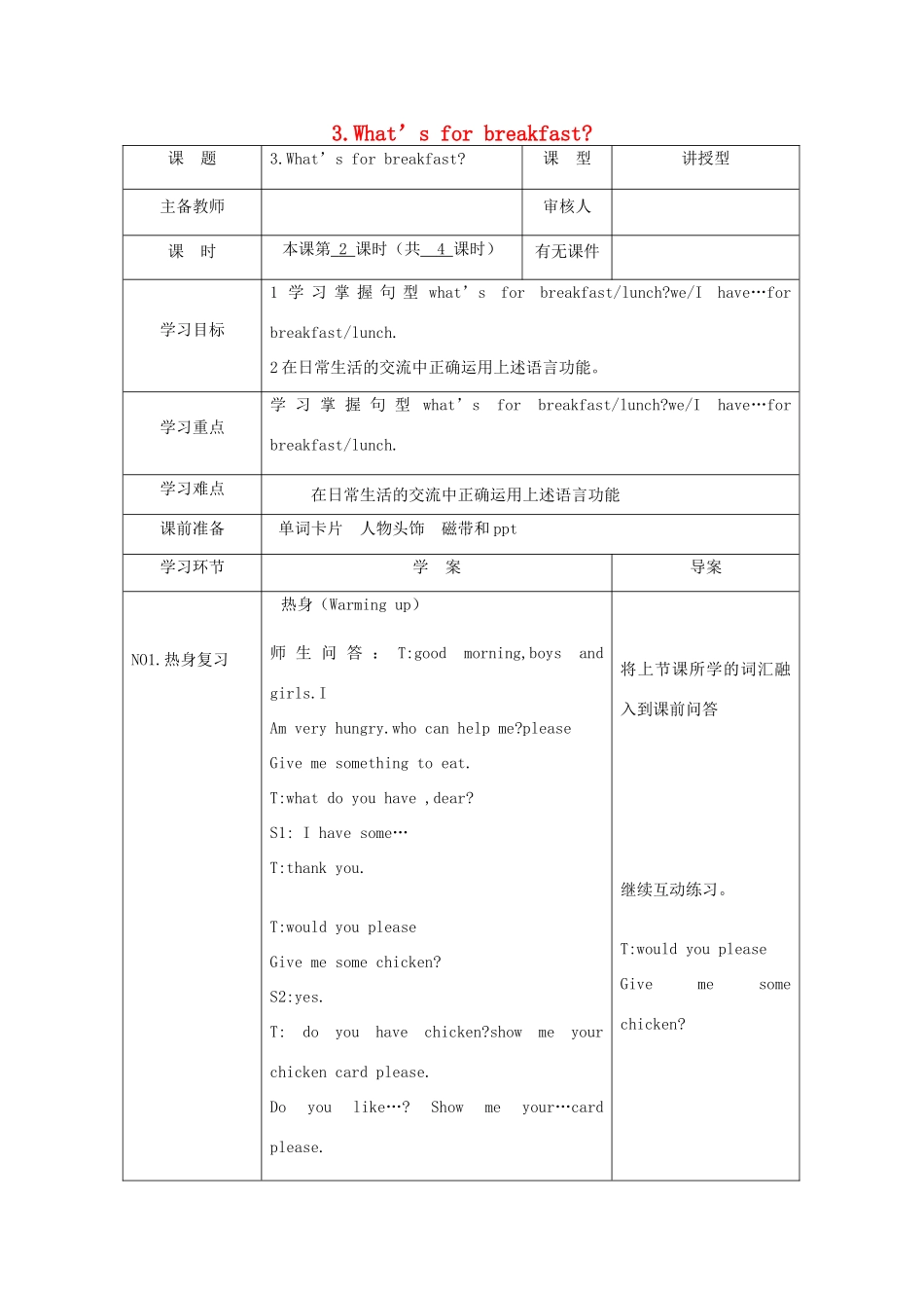 四年级英语上册 Unit3 What’s for breakfast第二课时学案 陕旅版_第1页