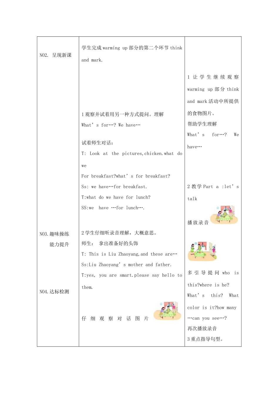 四年级英语上册 Unit3 What’s for breakfast第二课时学案 陕旅版_第2页