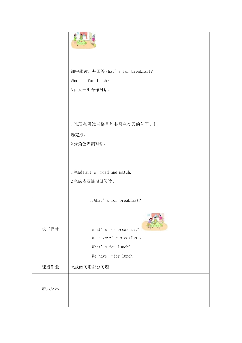 四年级英语上册 Unit3 What’s for breakfast第二课时学案 陕旅版_第3页