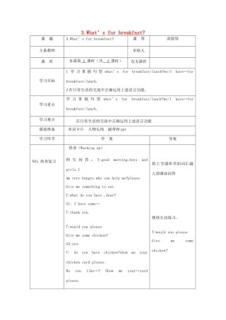 四年级英语上册 Unit3 What’s for breakfast第二课时学案 陕旅版