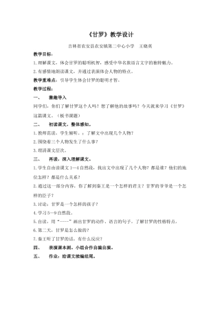 四年级语文上册 4.1 甘罗教学设计3 长春版-长春版小学四年级上册语文教案