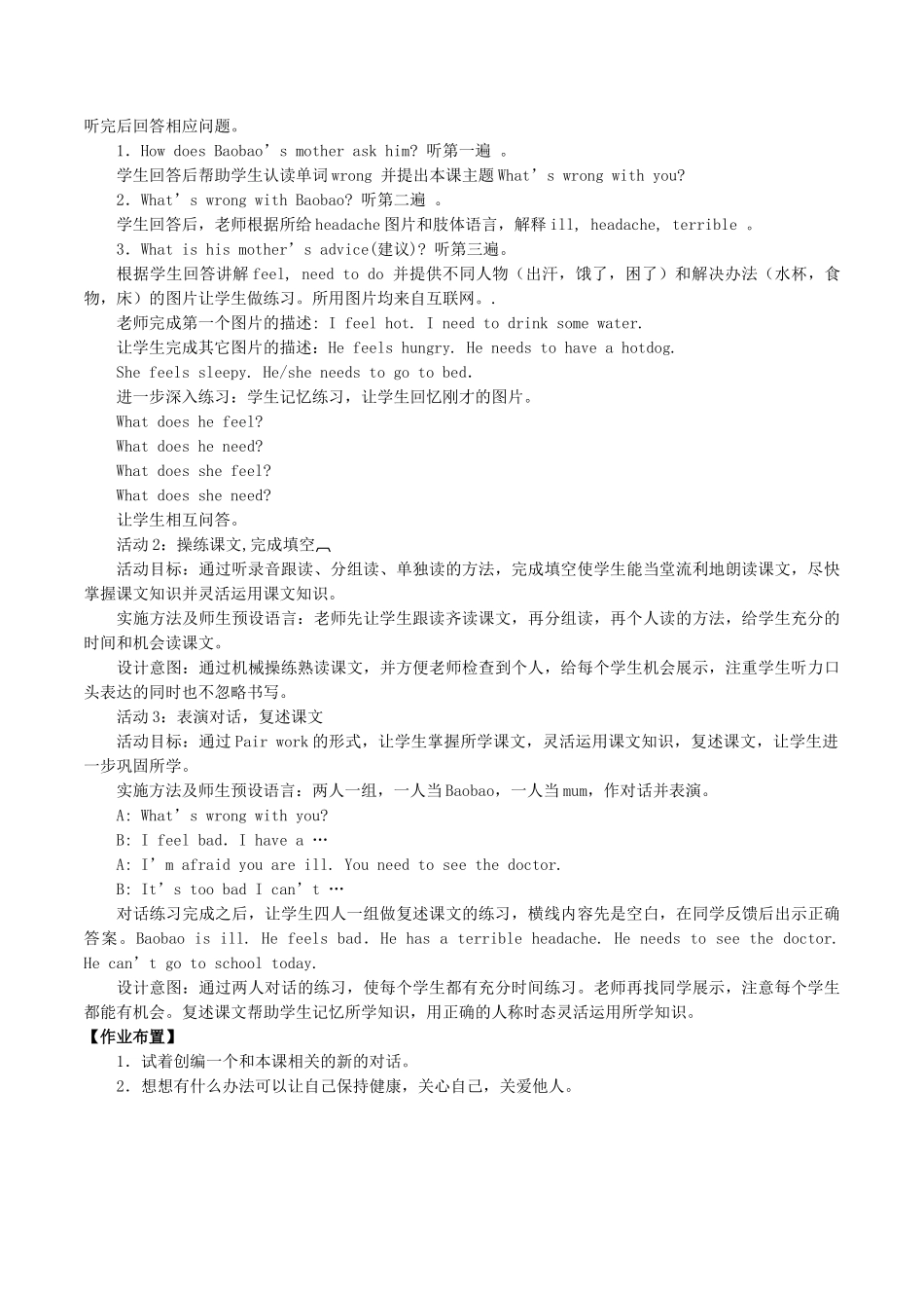 四年级英语下册 Unit 2 What’s wrong with you Lesson 6教案 北京版-北京版小学四年级下册英语教案_第2页