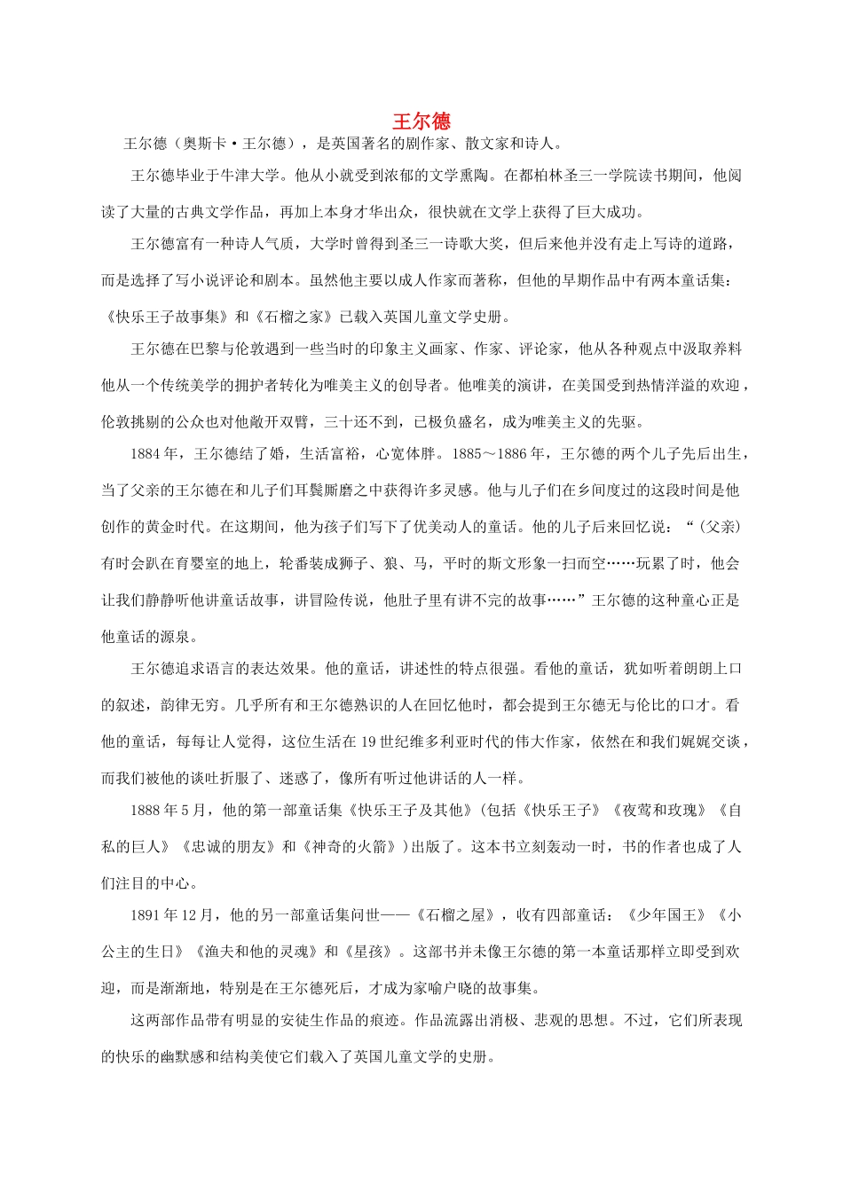 四年级语文上册 巨人的花园 1作者简介 人教新课标版_第1页