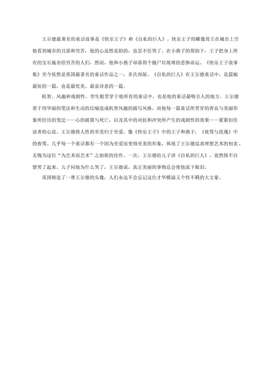 四年级语文上册 巨人的花园 1作者简介 人教新课标版_第2页