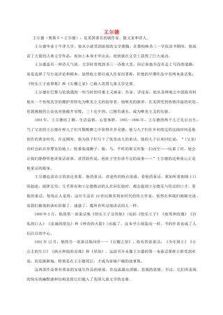 四年级语文上册 巨人的花园 1作者简介 人教新课标版