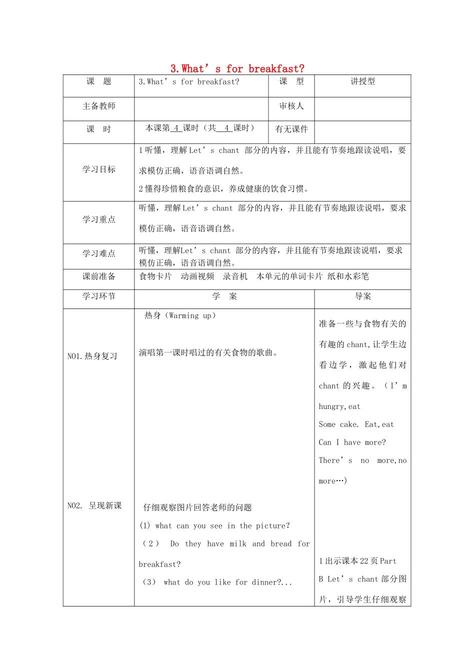 四年级英语上册 Unit3 What’s for breakfast第四课时学案 陕旅版_第1页