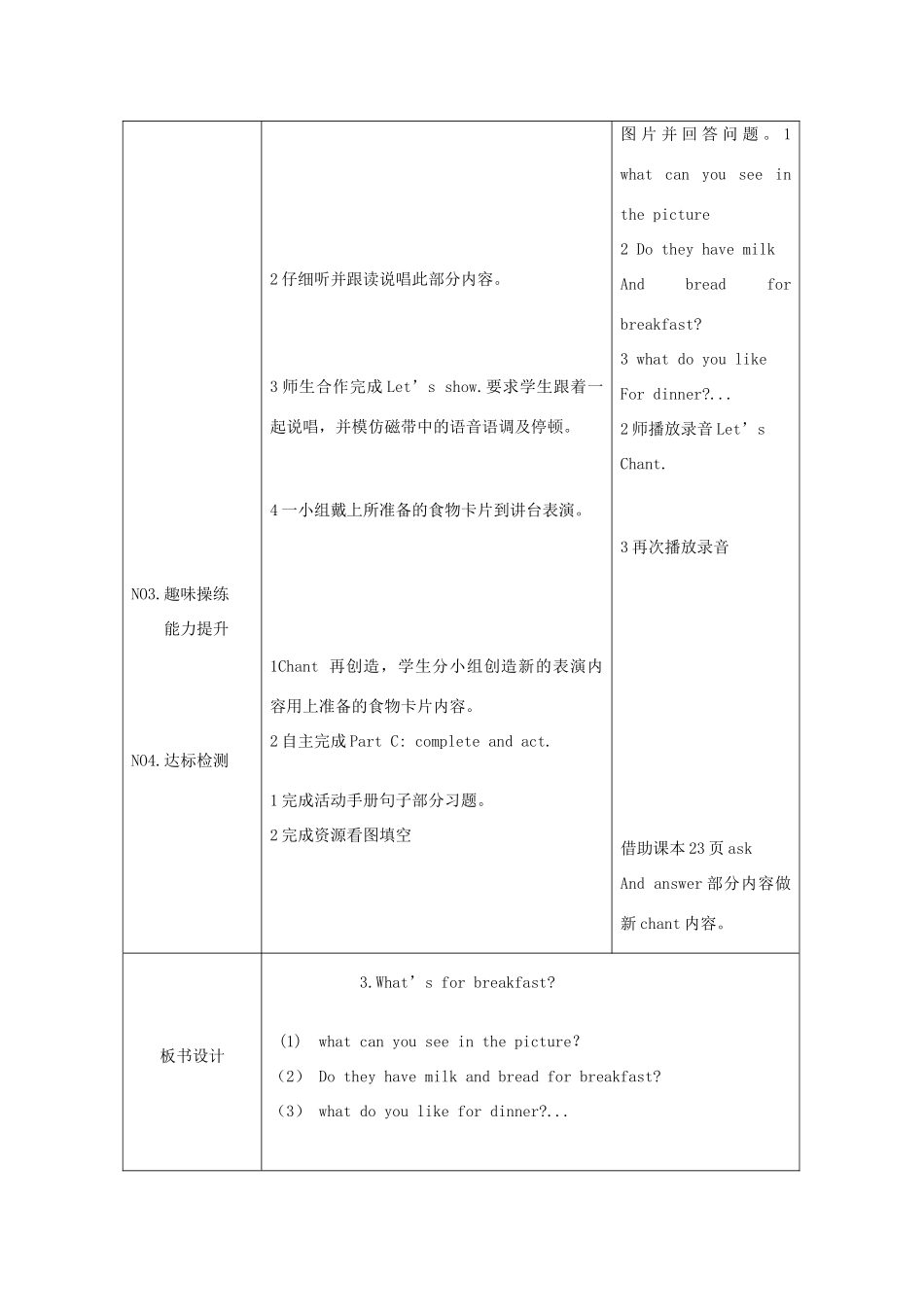 四年级英语上册 Unit3 What’s for breakfast第四课时学案 陕旅版_第2页