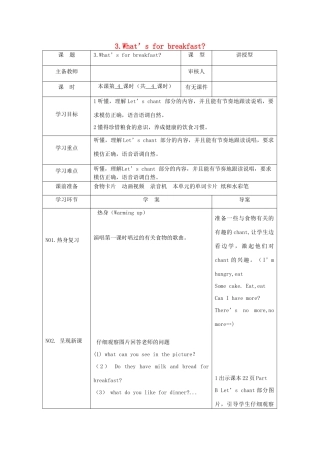 四年级英语上册 Unit3 What’s for breakfast第四课时学案 陕旅版