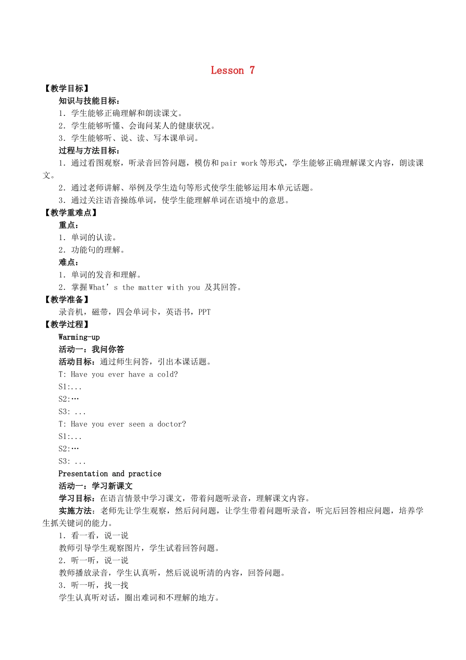 四年级英语下册 Unit 2 What’s wrong with you Lesson 7教案 北京版-北京版小学四年级下册英语教案_第1页