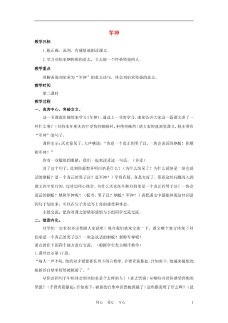 四年级语文上册 军神 2教案 鄂教版