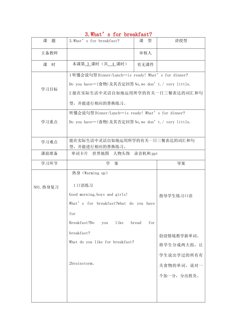 四年级英语上册 Unit3 What’s for breakfast第三课时学案 陕旅版_第1页