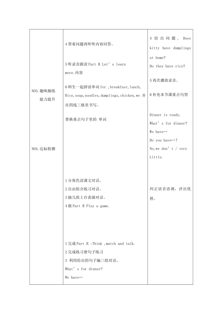 四年级英语上册 Unit3 What’s for breakfast第三课时学案 陕旅版_第3页