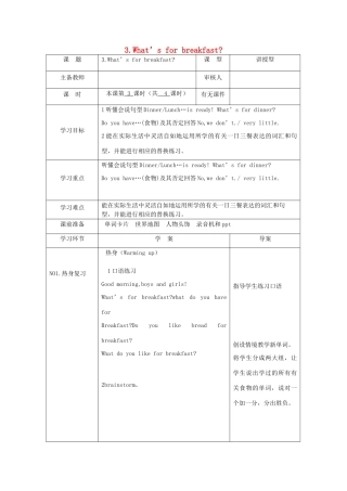 四年级英语上册 Unit3 What’s for breakfast第三课时学案 陕旅版