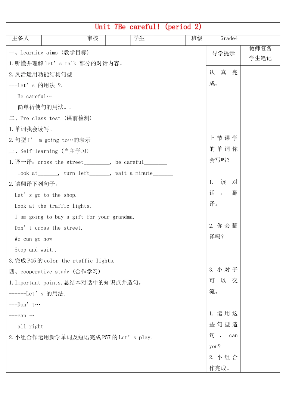 四年级英语下册 Unit 7 Be Careful导学案 陕旅版-陕旅版小学四年级下册英语学案_第1页