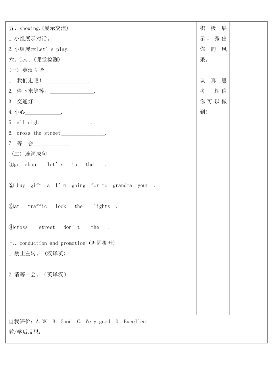 四年级英语下册 Unit 7 Be Careful导学案 陕旅版-陕旅版小学四年级下册英语学案_第2页