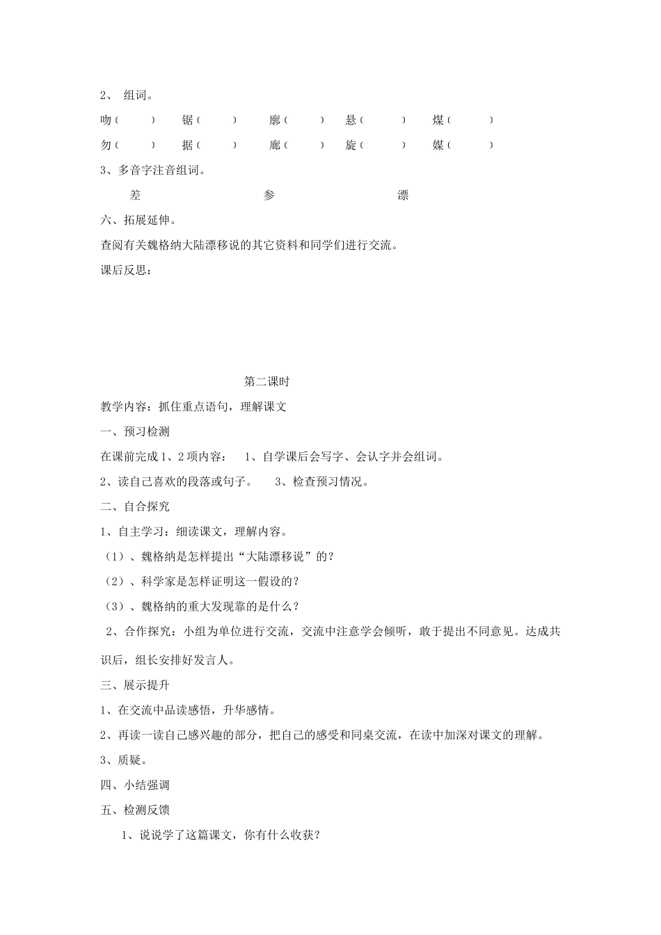 四年级语文上册 22《地图上的发现》导学稿 语文S版_第2页