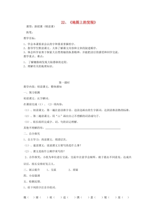 四年级语文上册 22《地图上的发现》导学稿 语文S版