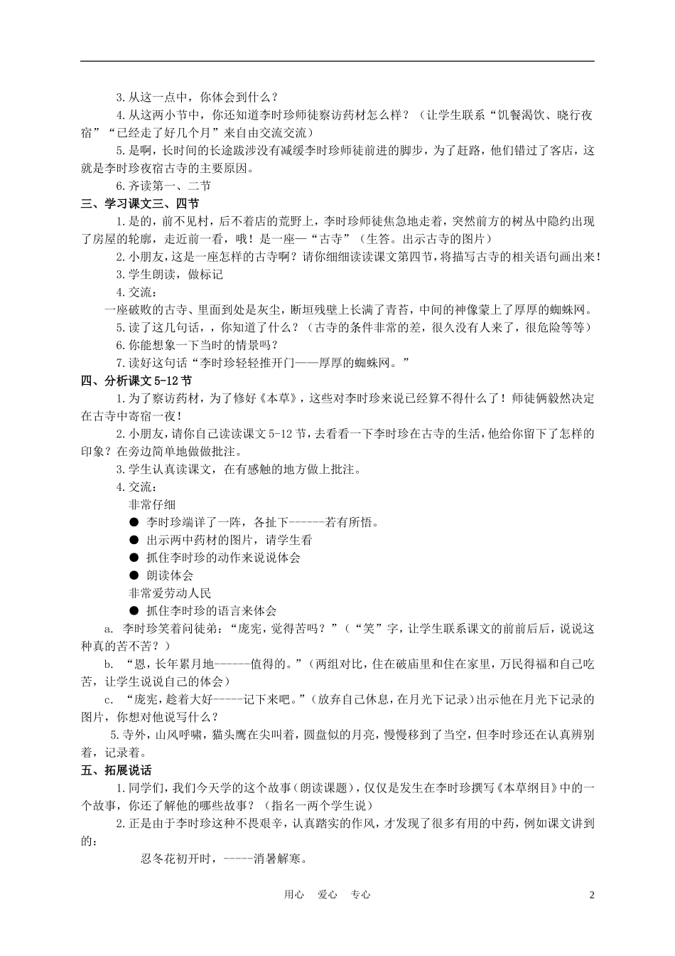 四年级语文上册 李时珍夜宿古寺 2教案 苏教版_第2页