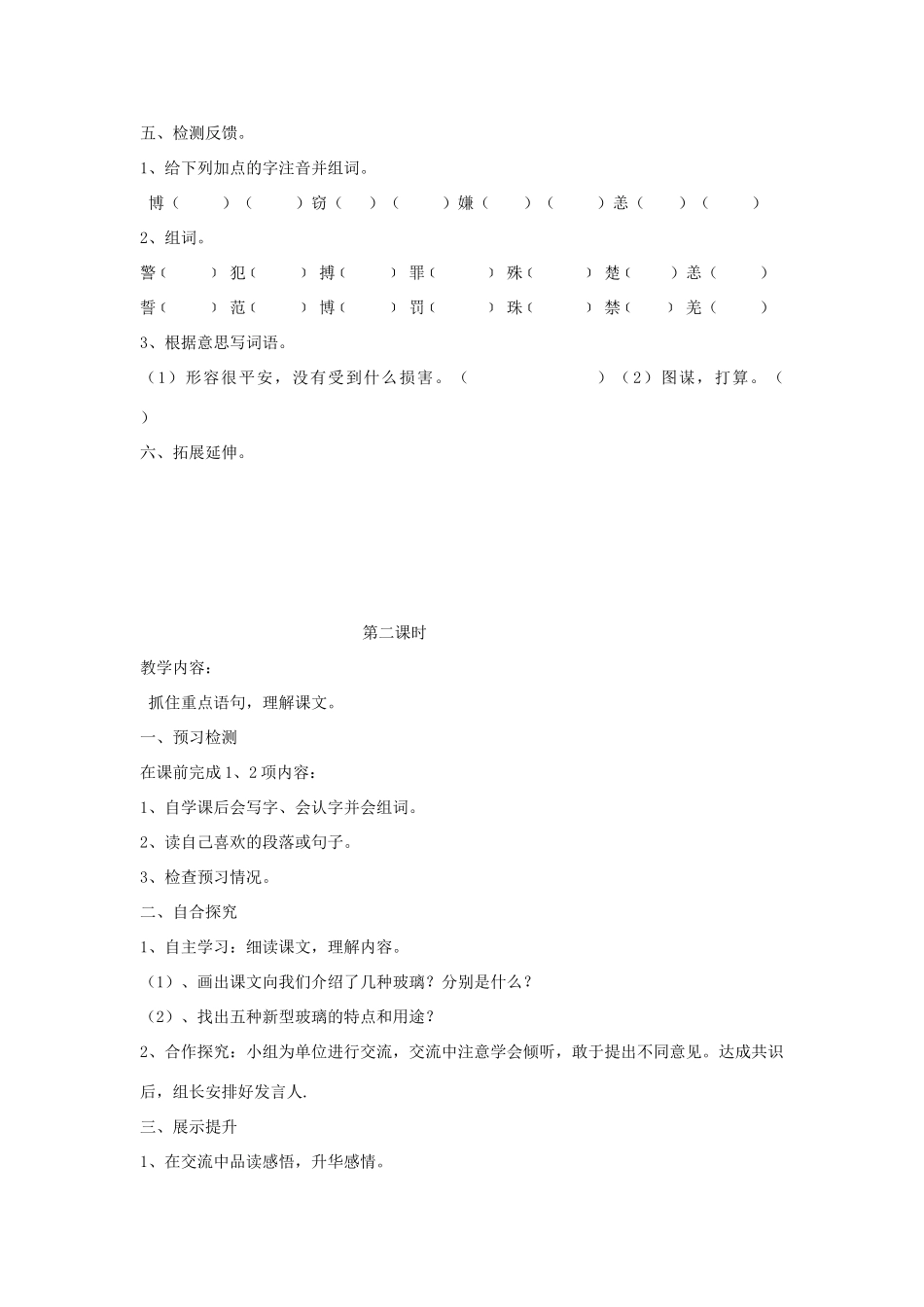 四年级语文上册 23《新型玻璃》导学稿 语文S版_第2页