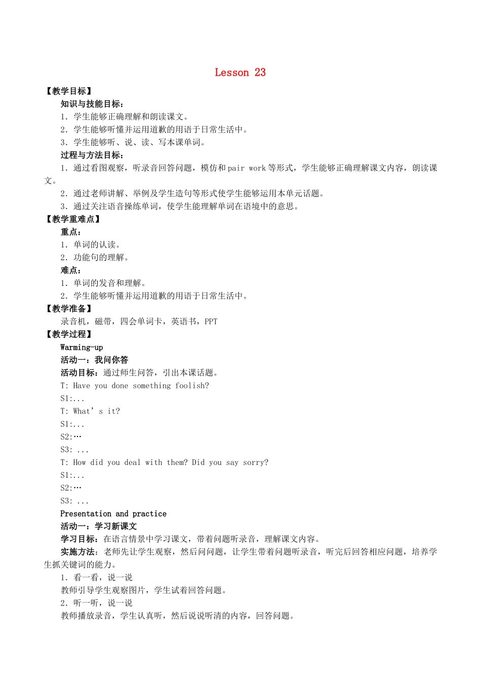 四年级英语下册 Unit 7 What happened to the floor Lesson 23教案 北京版-北京版小学四年级下册英语教案_第1页