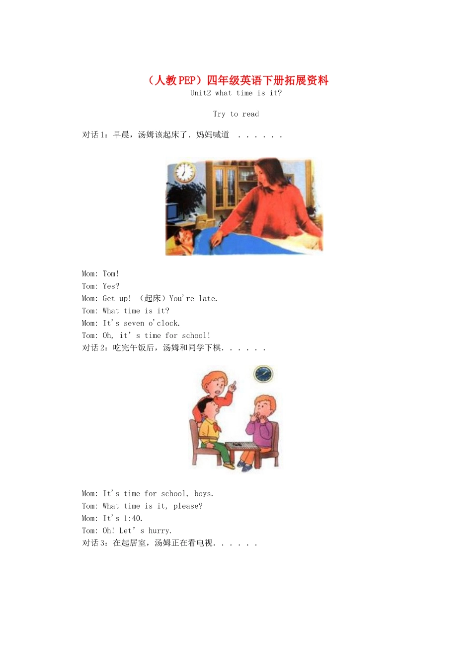 四年级英语下册 Unit 2(3)拓展资料素材 人教PEP_第1页