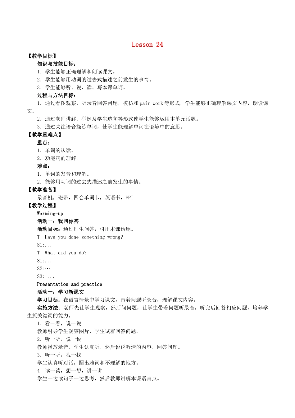 四年级英语下册 Unit 7 What happened to the floor Lesson 24教案 北京版-北京版小学四年级下册英语教案_第1页