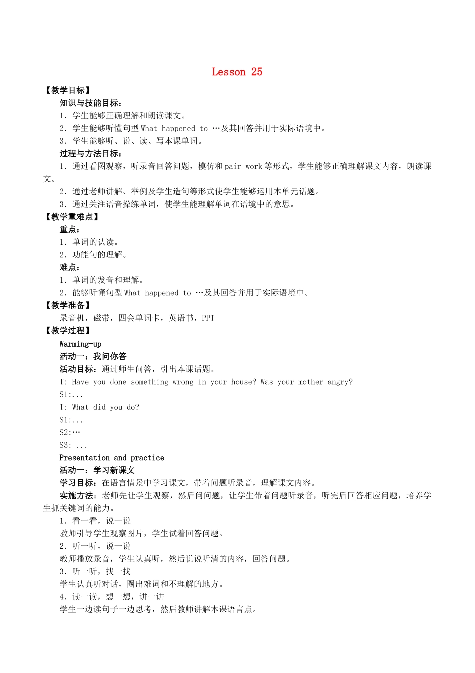 四年级英语下册 Unit 7 What happened to the floor Lesson 25教案 北京版-北京版小学四年级下册英语教案_第1页