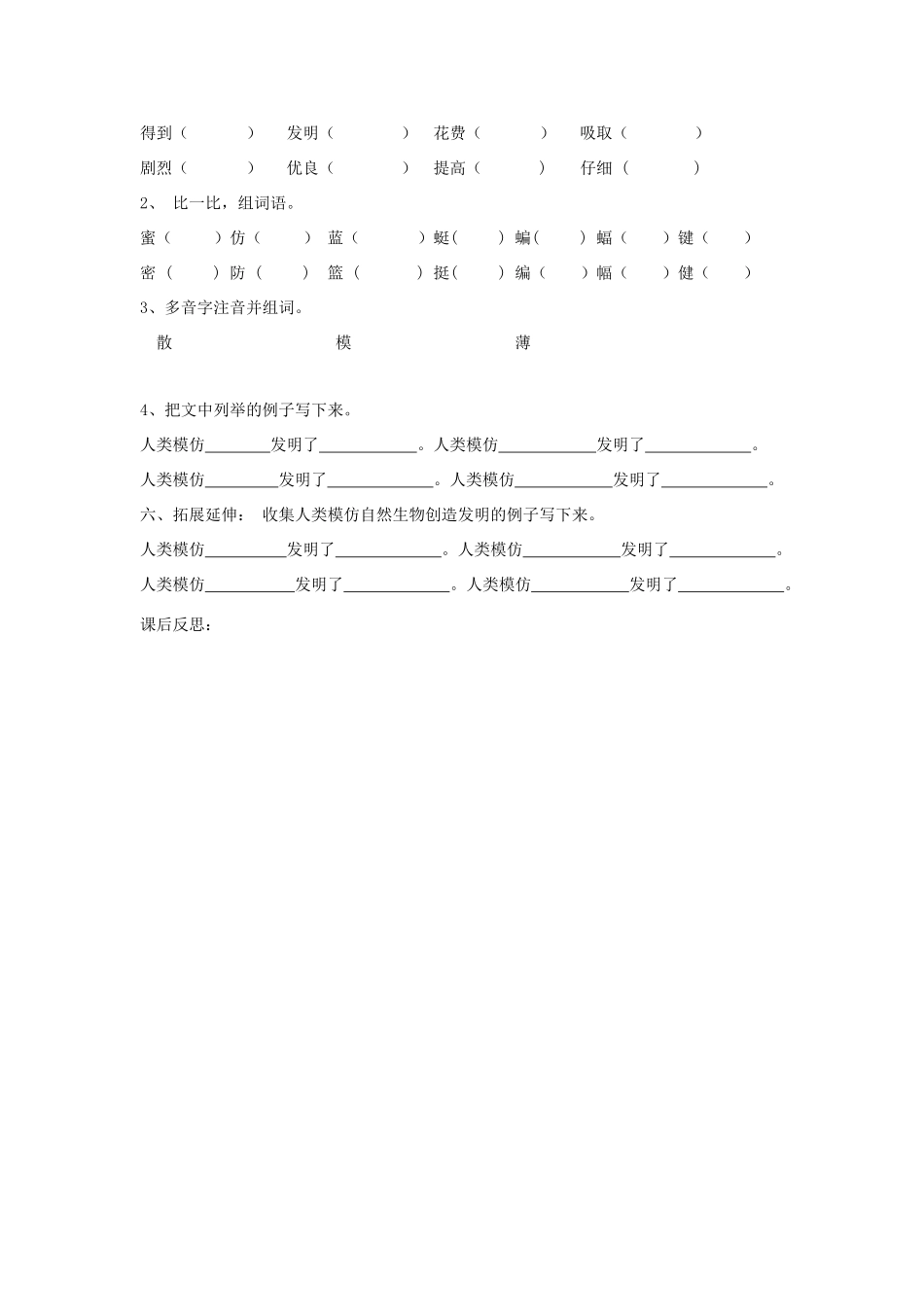四年级语文上册 24《人类的“老师”》导学稿 语文S版_第2页