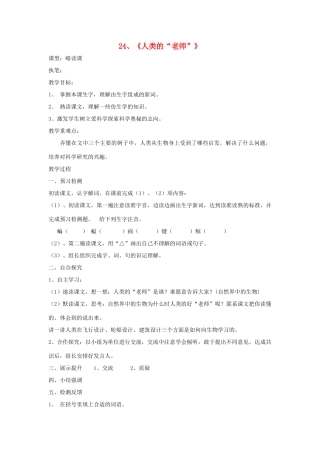 四年级语文上册 24《人类的“老师”》导学稿 语文S版