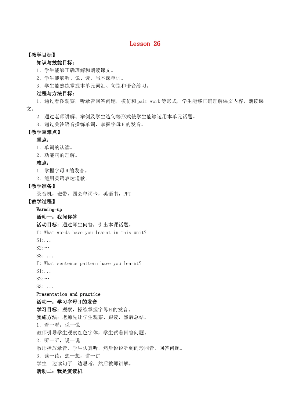 四年级英语下册 Unit 7 What happened to the floor Lesson 26教案 北京版-北京版小学四年级下册英语教案_第1页