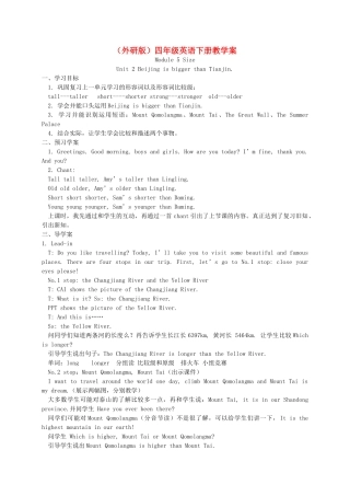 四年级英语下册 Module 5 Unit 2(2)教学案 外研版