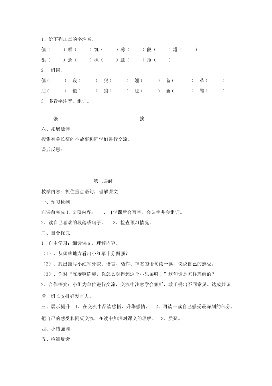 四年级语文上册 25《倔强的小红军》导学稿 语文S版_第2页