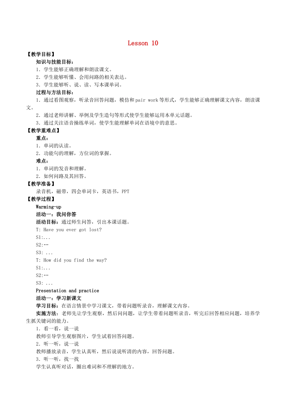四年级英语下册 Unit 3 Can you tell me the way Lesson 10教案 北京版-北京版小学四年级下册英语教案_第1页