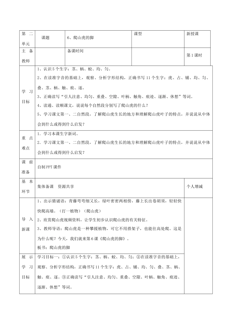 四年级语文上册 爬山虎的脚学案 人教新课标版_第2页